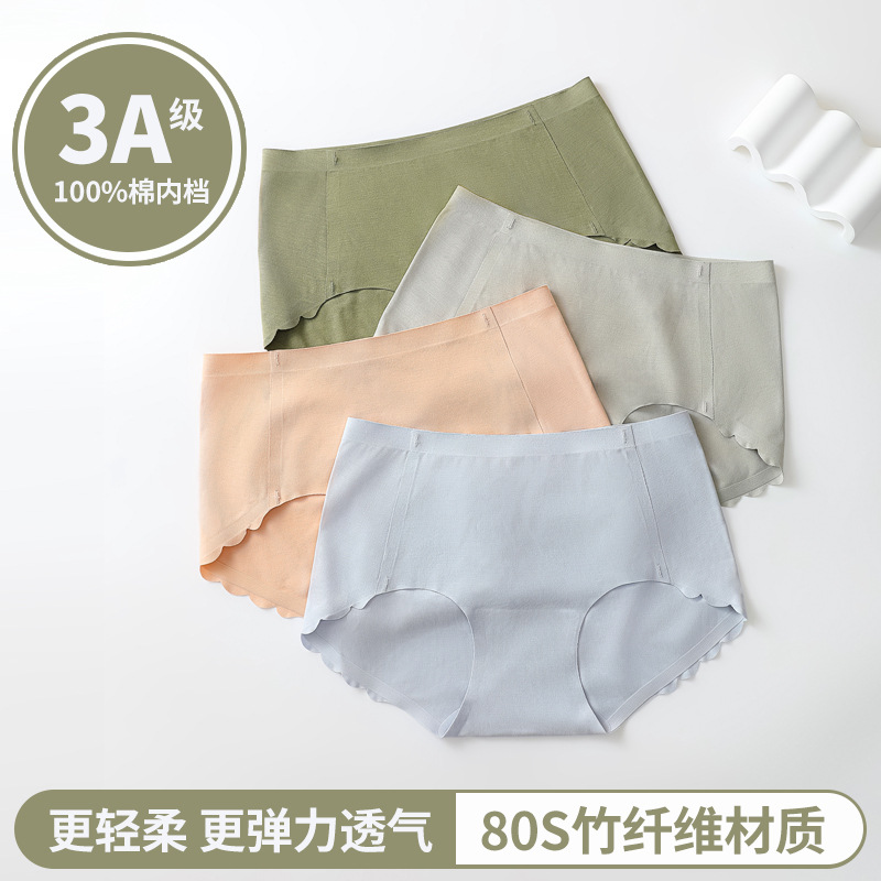 【爱美芬】80S竹纤维轻柔透气无痕内裤女/全棉抗菌里裆/中腰高弹大码女士内裤