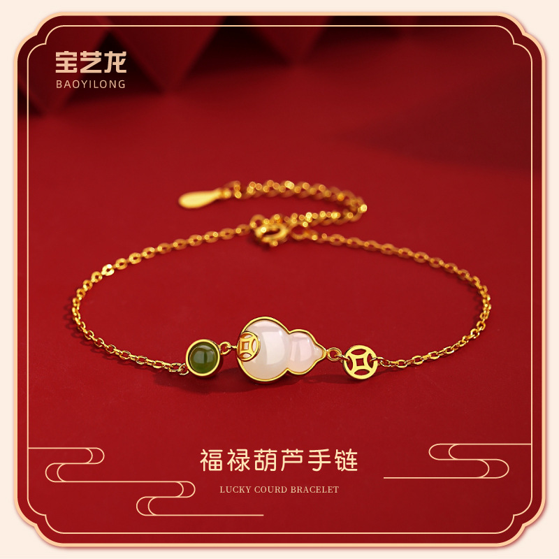 【宝艺龙】原创宝艺龙爆款S925镶嵌天然和田玉福禄葫芦手链520情人节饰品
